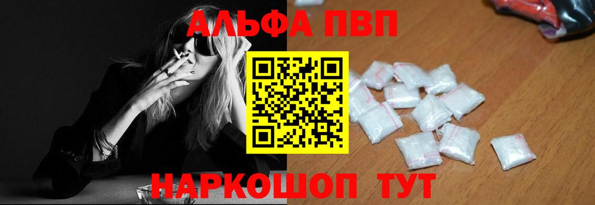 A-PVP Crystall  A PVP VHQ  Курганинск  Alfa_PVP СК  Alpha PVP  Вход с VPN 