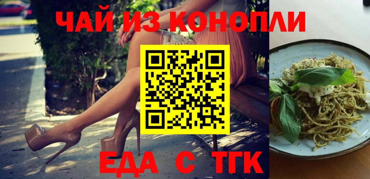 Курганинск  Печенье с ТГК марихуана  Вход с VPN 