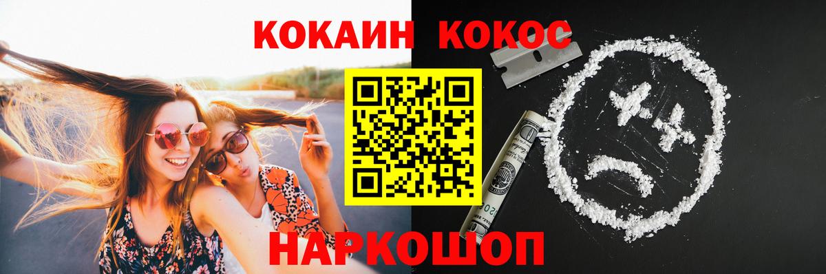 КОКАИН Эквадор  Вход с VPN  Курганинск 