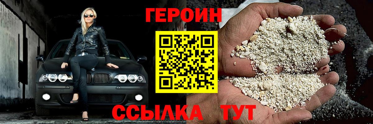 ГЕРОИН герыч Курганинск