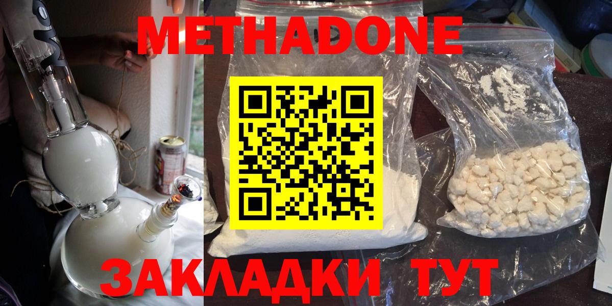 Метадон VHQ  МЕТАДОН белоснежный  Вход с VPN  гидра зеркало  Курганинск 